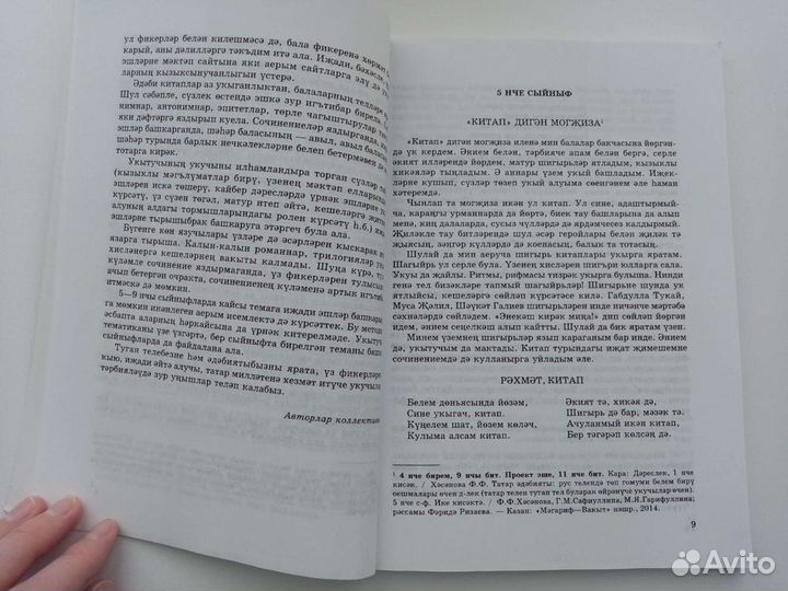 Методичка по татарской литературе для 5-9 кл