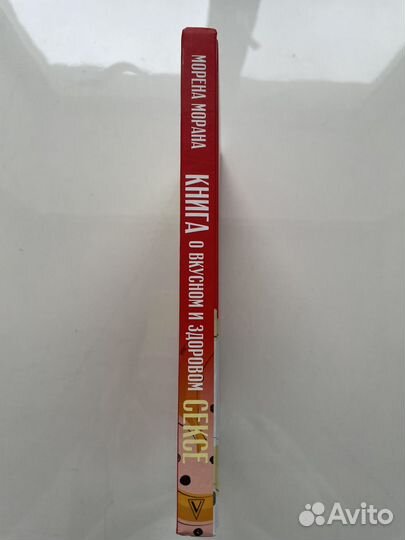 Книга о вкусном и здоровом сексе