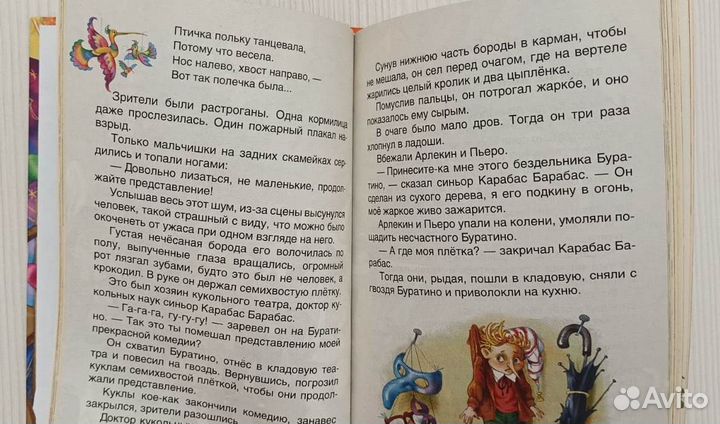 Книга Золотой ключик или приключения Буратино