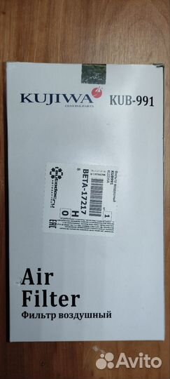 Фильтр воздушный kujiwa kub-991