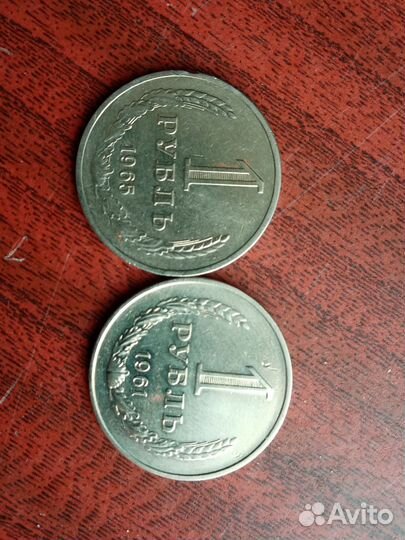 1 рубль 1961,65,76,89,90,91м,50 лет Октября, 50коп