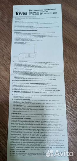 Бандаж на плечевой сустав