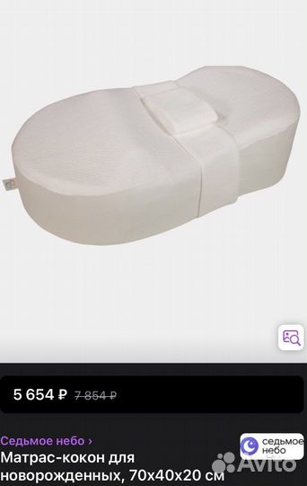 Матрас-кокон