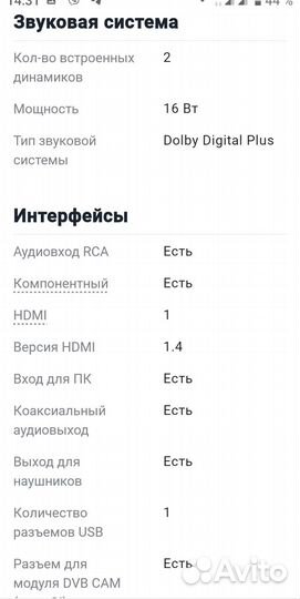 Новый LED телевизор 32
