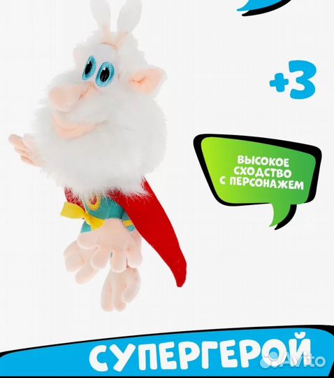 Мягкая игрушка Буба супер-герой 20 см