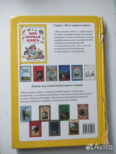 Самая первая книга для обучения малышей