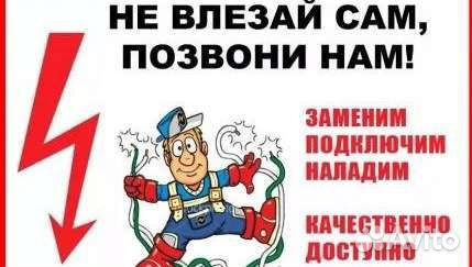 Электрик/ штукатурка стяжка полов клейка обоев