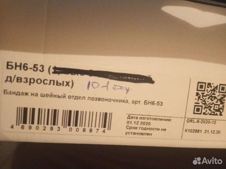 Воротник ортопедический