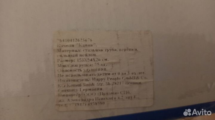 Качели каноэ