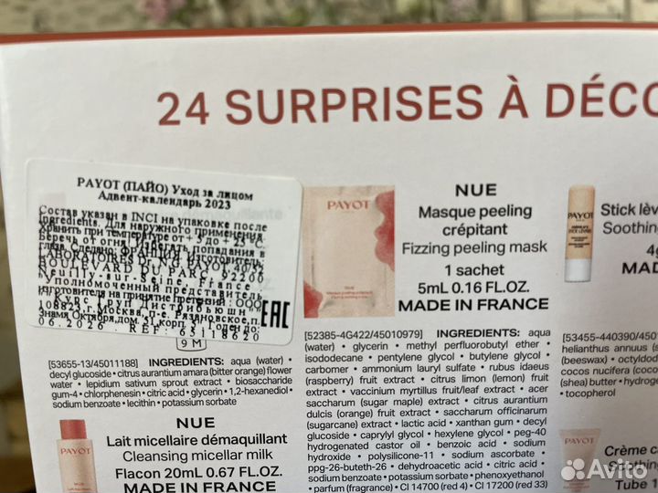 Payot адвент-календарь