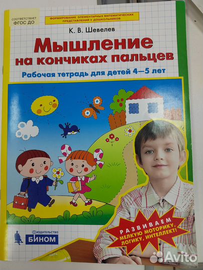 Рабочая тетрадь дошкольника