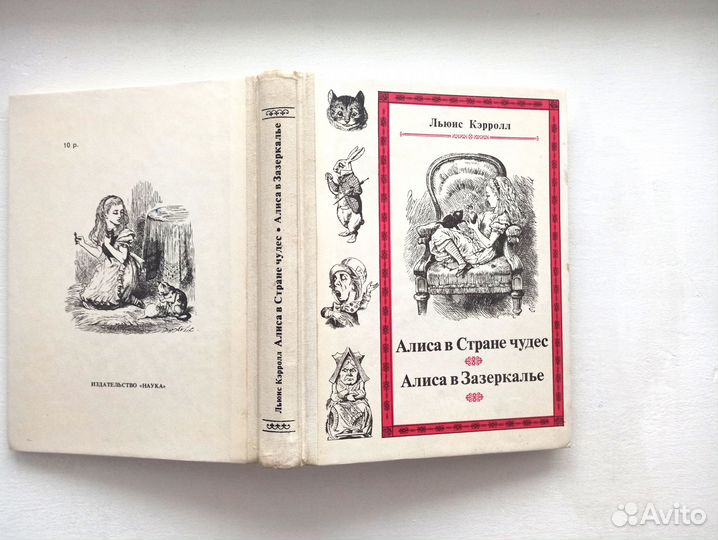 Алиса в Стране чудес / Алиса в Зазеркалье