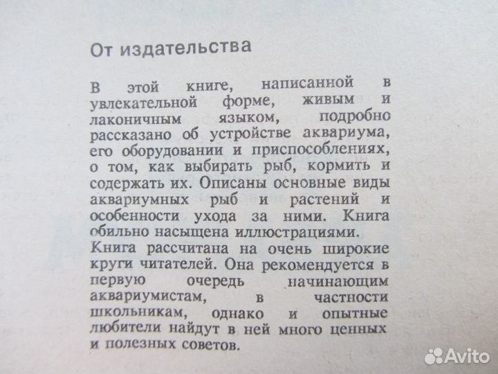 Ганс Фрей -Твой Аквариум