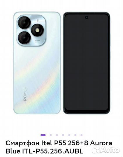 Itel P55, 8/256 ГБ