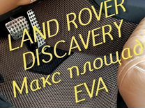 Коврики land rover discavery 3 4 5 eva 3D эва ева