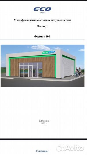 Многофункциональное здание модульного типа