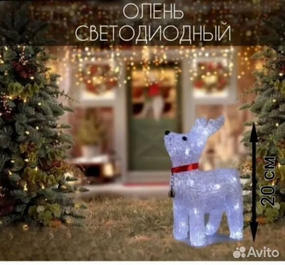 Новогодний олень светящийся (светодиодный)