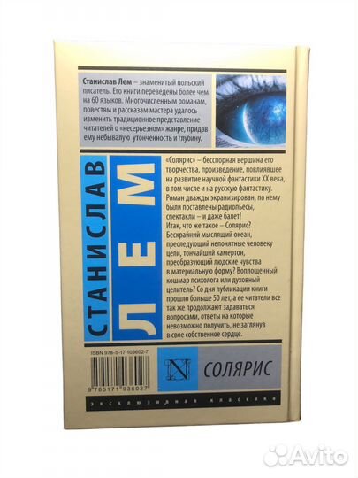 Книга Станислав лем Солярис