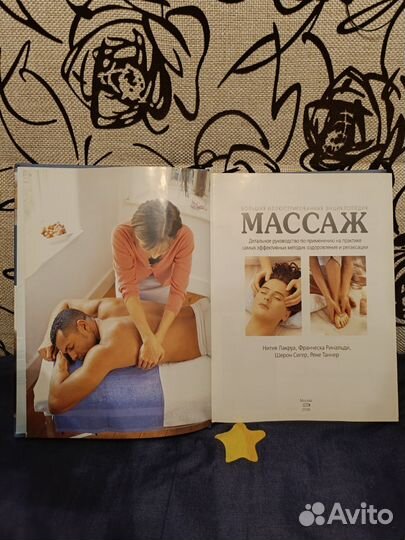 Энциклопедия Массаж