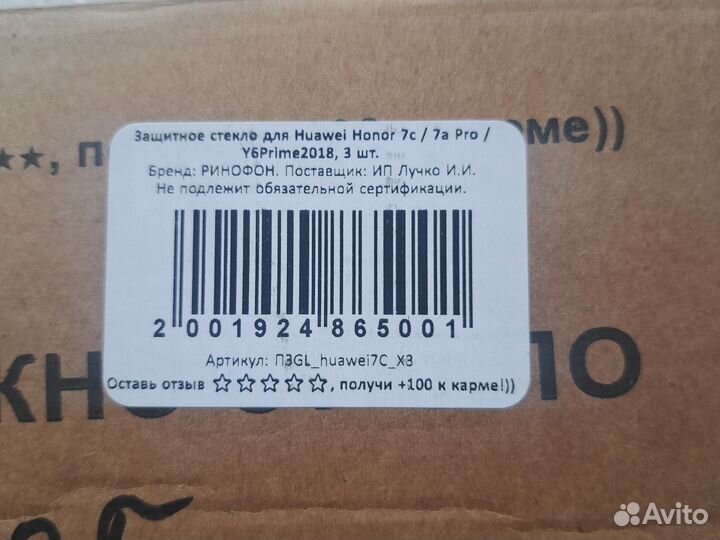 Защитное стекло Honor7a Pro,7c