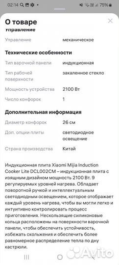 Индукционная плита xiaomi