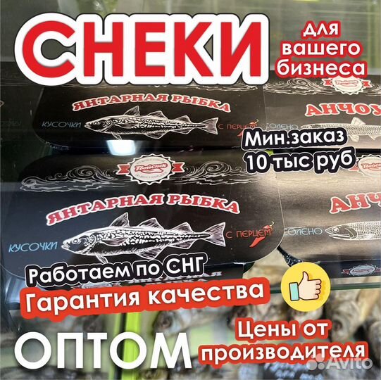 Закуски к пиву оптом