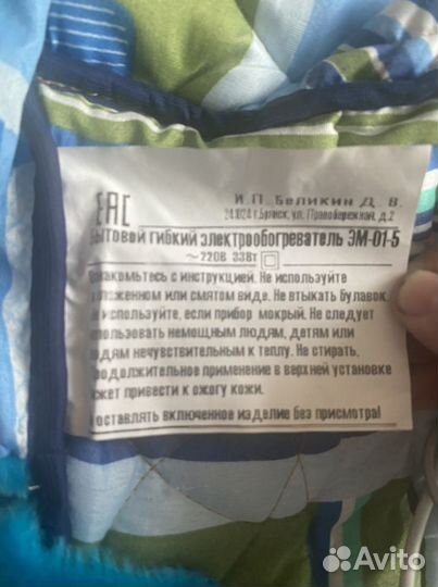 Грелка электрическая для ног