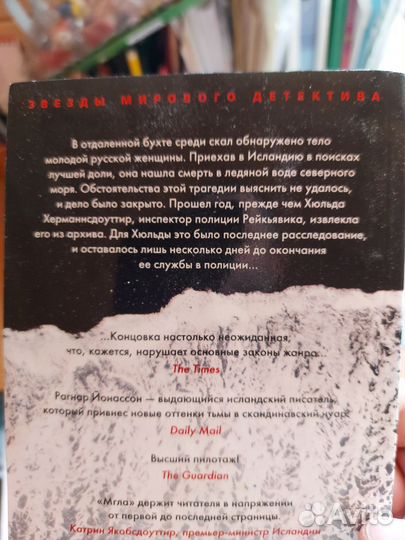 Книги Рагнара Йонассона. Детективы