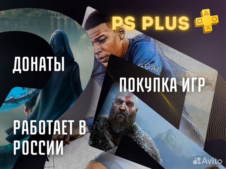 Подписка PS Plus Турция Игры PlayStation PS4 и PS5