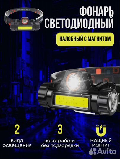 Мощный налобный фонарь