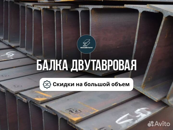 Двутавровая балка