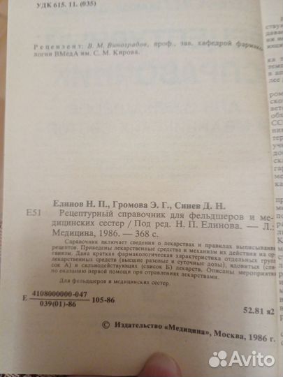 Медицинская литература (3 лот)