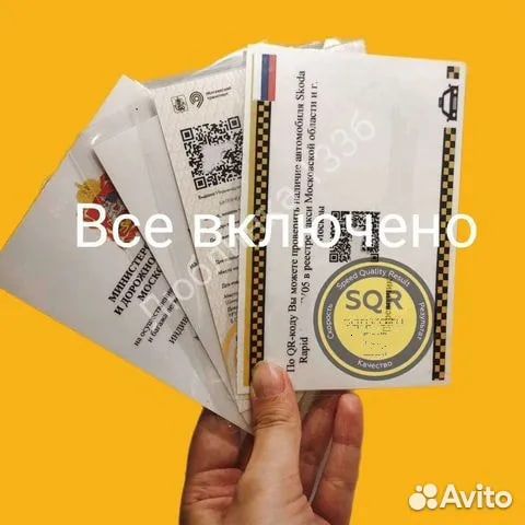 Лицензия для такси пакет 