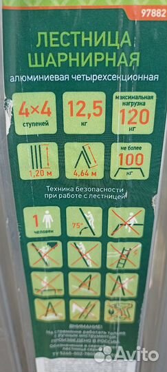 Лестница шарнирная алюминиевая Сибртех