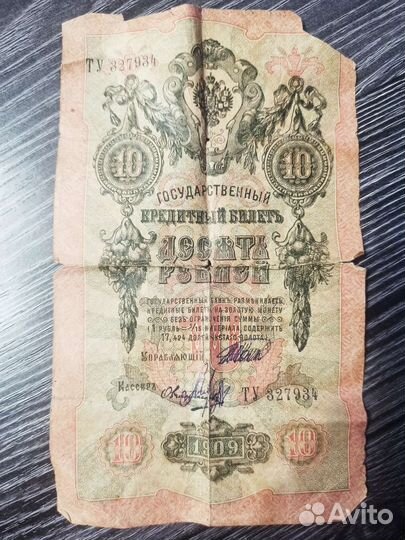 Банкнота 1909 года