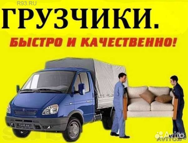 Газель / Грузчики / Частник