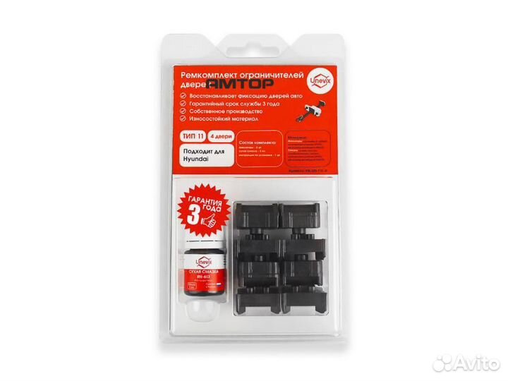 Unevix PA-RD-T11-4 Ремкомплект ограничителей двере