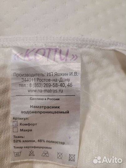 Намотрасник водонепроницаемый