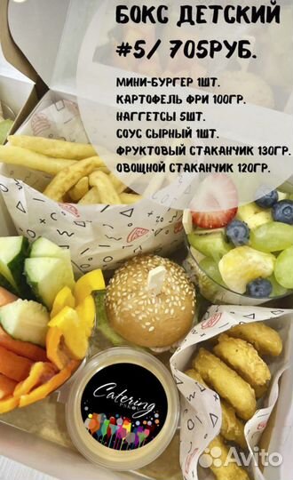 Кейтеринг/фуршет/ выездной кейтеринг/детские боксы