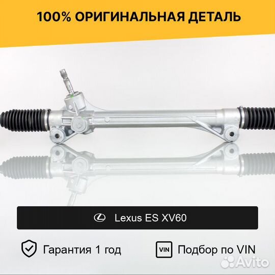 Рулевая рейка для Lexus ES XV60 (2012—2015)