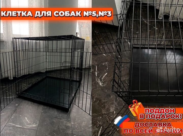 Клетка для собак и кошек новая (№5, №3)