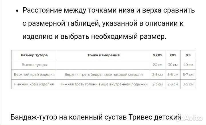 Тутор бандаж детский для полной фиксации колена