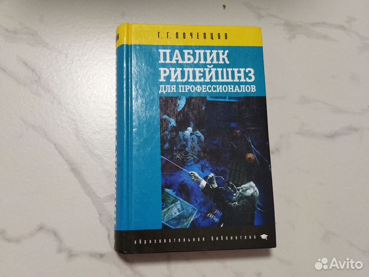 Паблик Рилейшнз для профессионалов