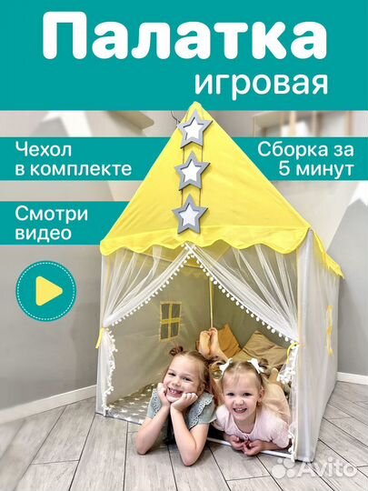 Детская игровая палатка домик для детей