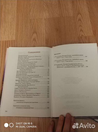 Энциклопедия Всемирная история в лицах