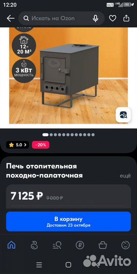 Печь для палатки