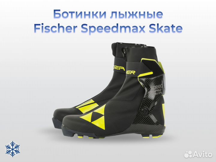 Ботинки лыжные Fischer Speedmax Skate