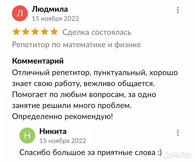 Репетитор по математике и физике