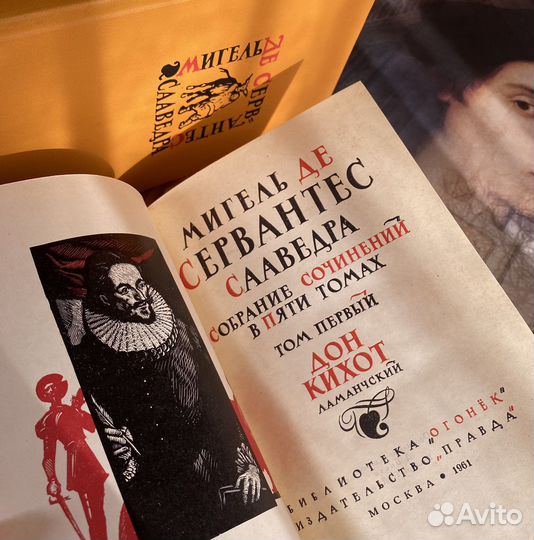 Мигель де сервантес 1961 дон кихот