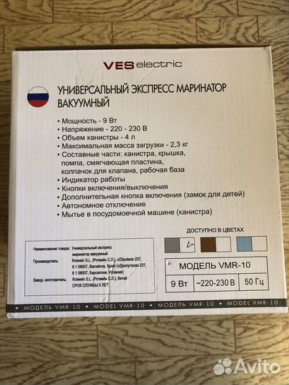 Универсальный маринатор вакуумный